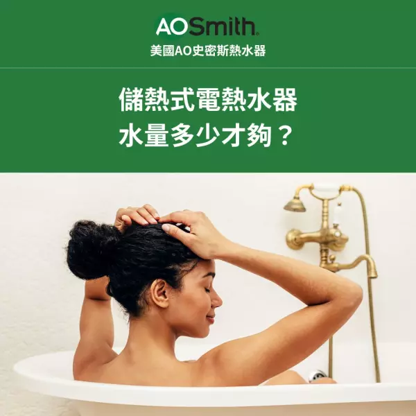 儲熱式電熱水器