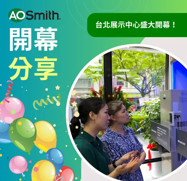 aosmith,美國史密斯,熱水器