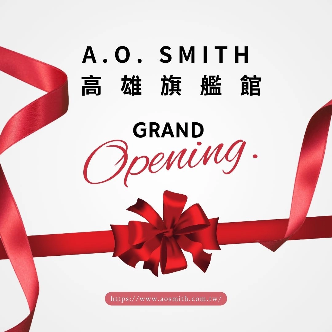 ao smith,美國史密斯,熱水器,高雄店