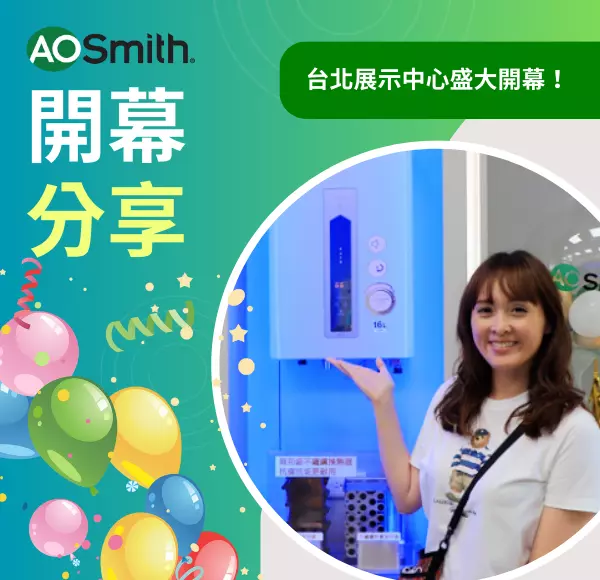 aosmith,美國史密斯,熱水器