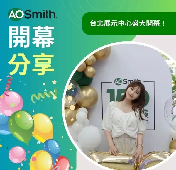 aosmith,美國史密斯,熱水器