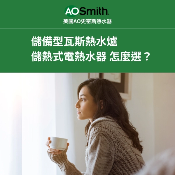 熱泵熱水器,aosmith