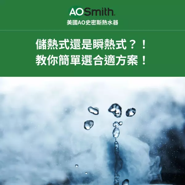 儲熱式電熱水器,瞬熱式電熱水器