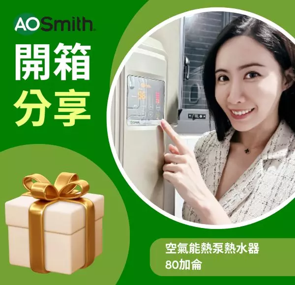 A.O.史密斯 空氣能熱泵熱水器