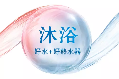 軟水機有效去除水中鈣、鎂離子，不易產生皂垢